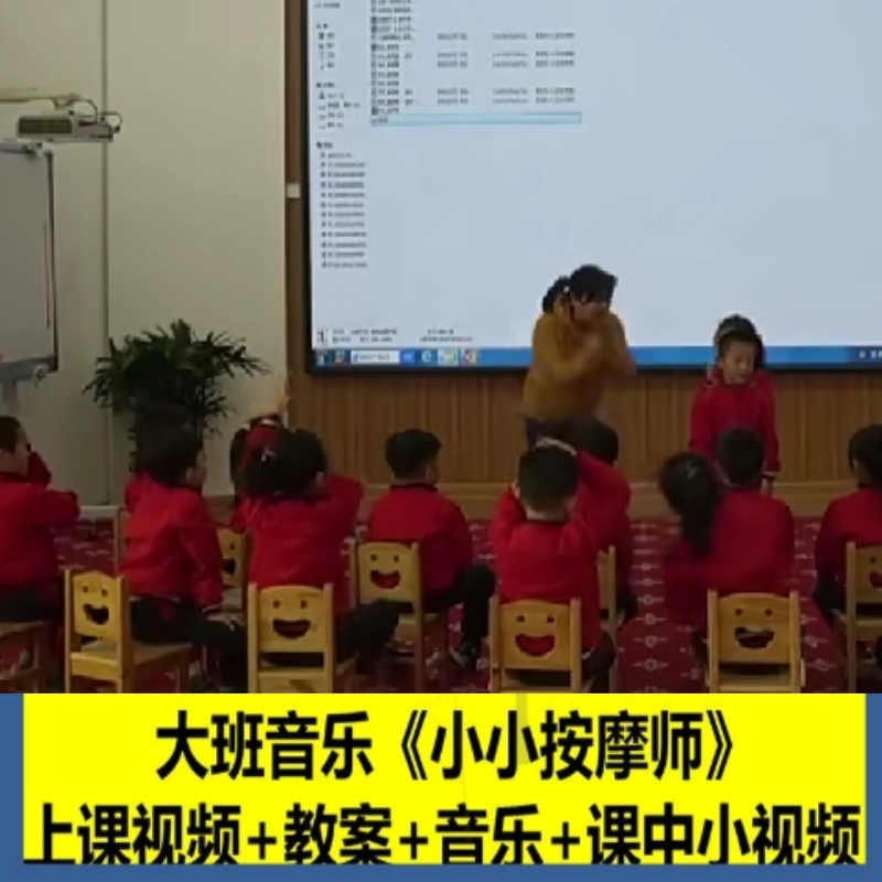 幼儿园面试韵律游戏大班音乐《小小按摩师》优质公开课ppt课件师