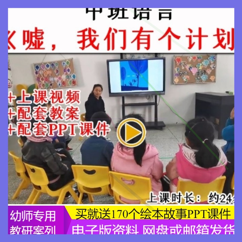 幼儿园优质公开课中班语言绘本《嘘,我们有个计划》教案课件ppt.