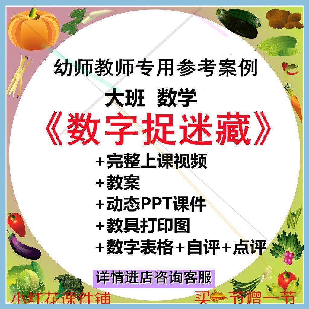 幼儿园优质课大班数学《数字捉迷藏》视频公开课ppt课件教案规律