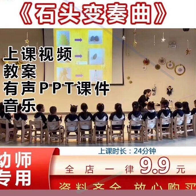 幼儿园中班音乐《石头变奏曲》打击乐优质公开课视频教案ppt课件.