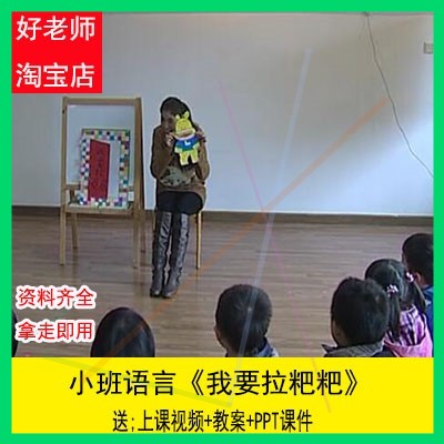 [课件+教案]小班语言《我要拉粑粑》幼师教案幼儿园优质公开课视