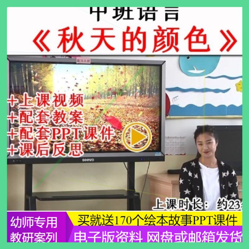 幼儿园优质公开课中班语言活动《秋天的颜色》视频教案课件ppt.
