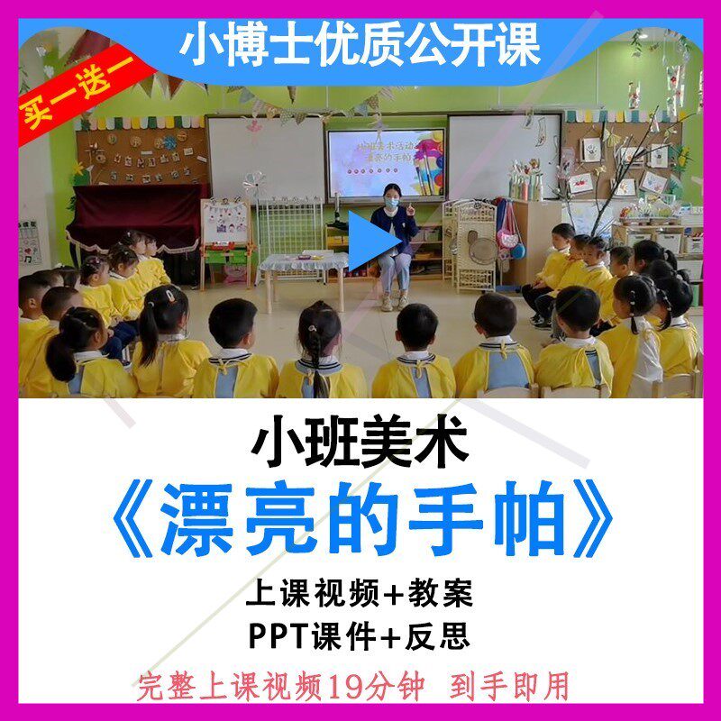幼儿园优质公开课小班美术《漂亮的手帕》弹珠滚画教案ppt课件师