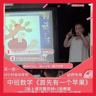 幼儿园优质课中班数学绘本《首先有一个苹果》公开课视频课件ppt