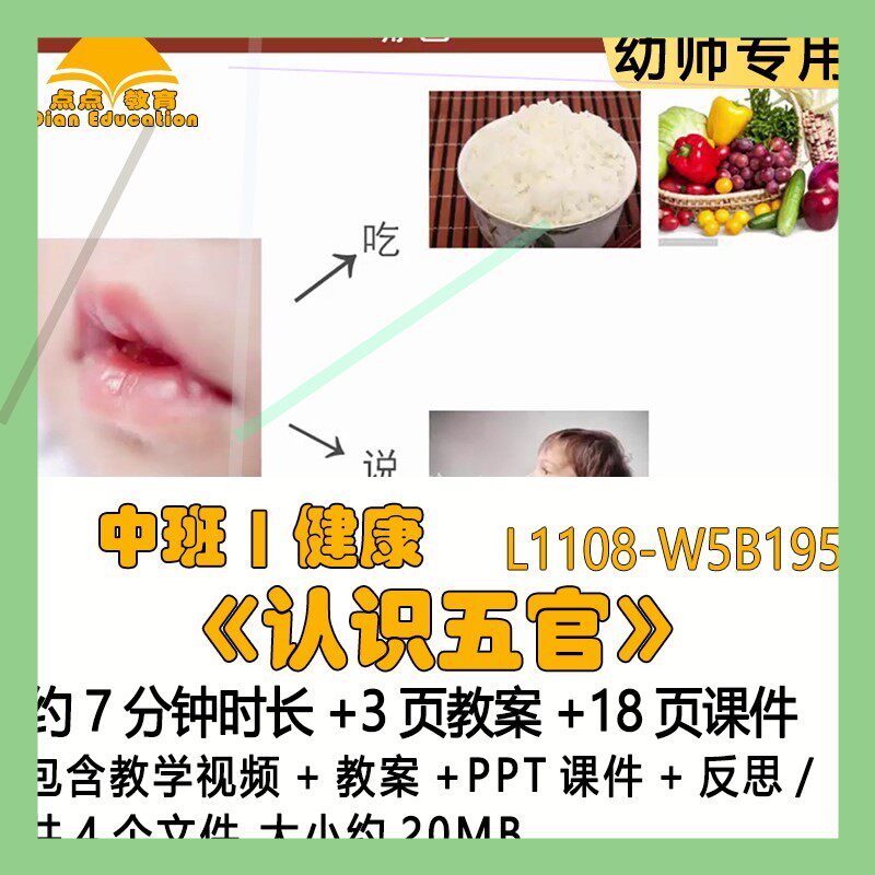 新课微课幼儿园中班健康教案PPT课件公开优质课《认识五官》反思