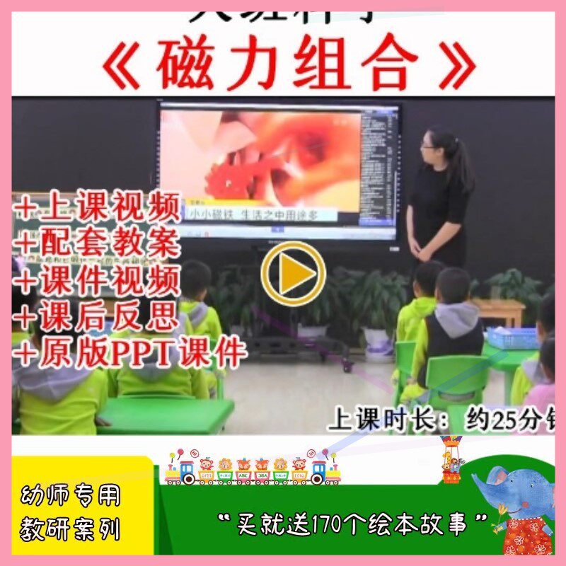幼儿园大班科学活动磁力组合磁铁实验优质公开课教案课件ppt.