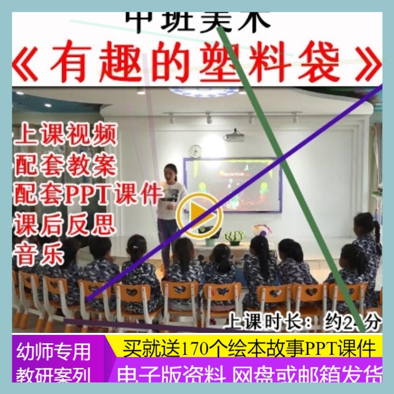 幼儿园优质公开课中班美术《有趣的塑料袋》手工环保教案课件ppt.