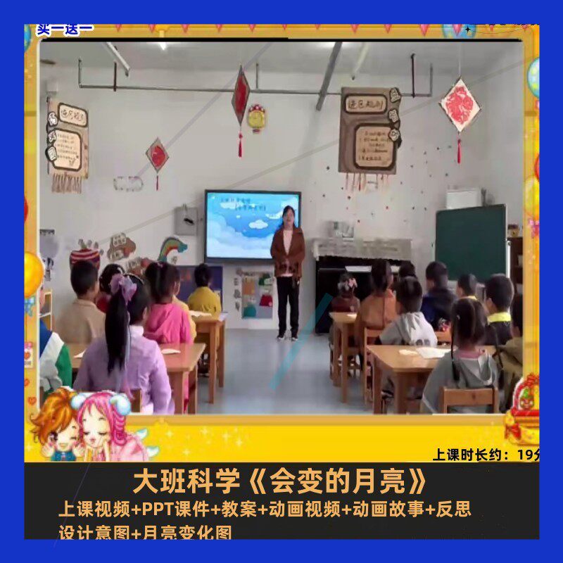 幼儿园大班科学 会变的月亮 优质公开课视频PPT课件教案月相变化