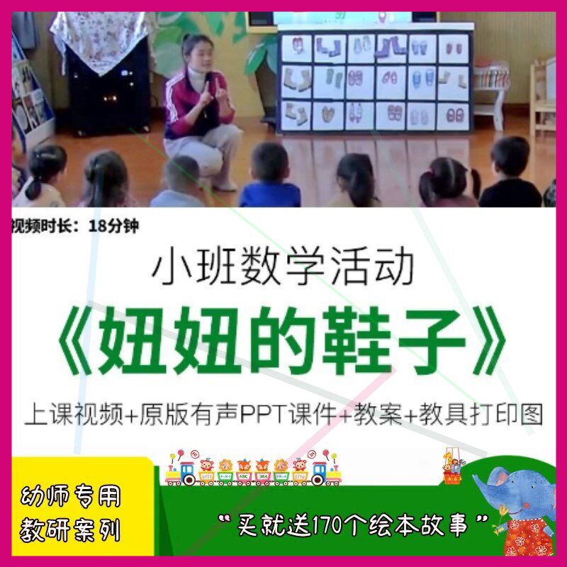 幼儿园优质课公开课小班数学活动《妞妞的鞋子》有声ppt课件教案.