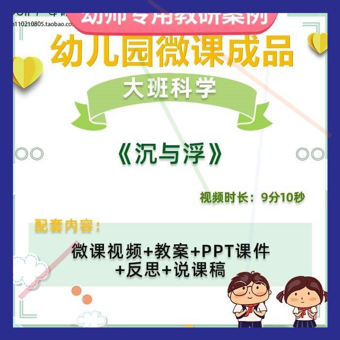 幼儿园微课大班科学《沉与浮》视频优质课件PPT活动教案设计