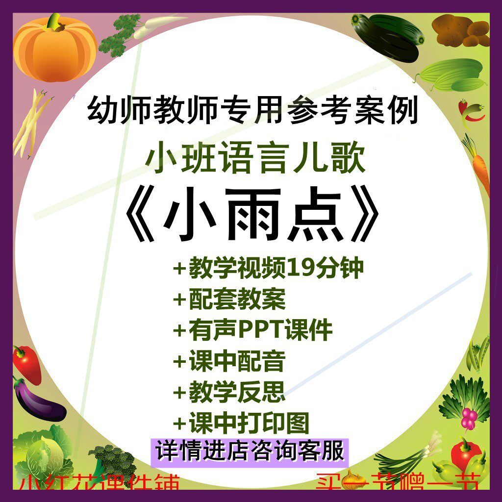 23幼儿园小班语言儿歌小雨点诗歌朗诵优质课公开课ppt课件教案师