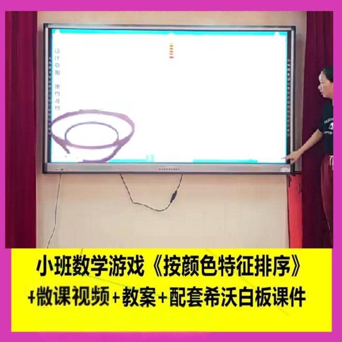 幼儿园小班数学游戏《按颜色特征排序》优质公开课希沃白板课件教
