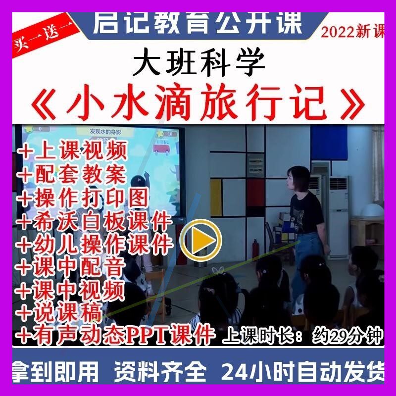 幼儿园优质公开课大班科学《小水滴旅行记》保护环境希沃课件ppt