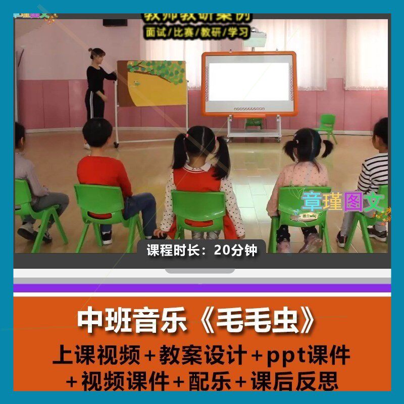 幼儿园优质课中班音乐《毛毛虫》视频公开课PPT课件教案变蝴蝶师