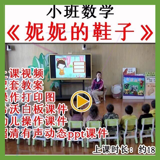 2021幼儿园小班数学妮妮的鞋子优质公开课教案希沃白板课件ppt. - 实物图