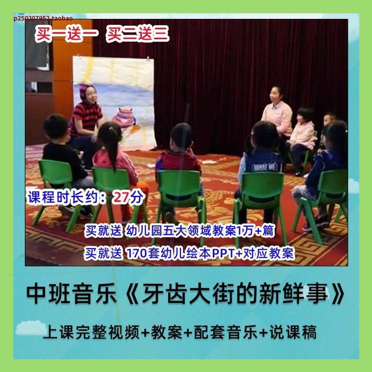 幼儿园中班音乐律动《牙齿大街的新鲜事》幼师教研优质课公开课例