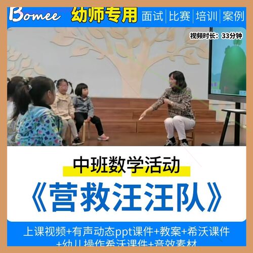幼儿园中班数学《营救汪汪队》优质公开课教案希沃白板课件ppt师