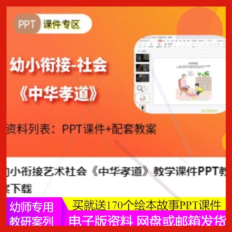 幼儿园幼师电子版幼小衔接艺术社会《中华孝道》教学课件PPT+教案