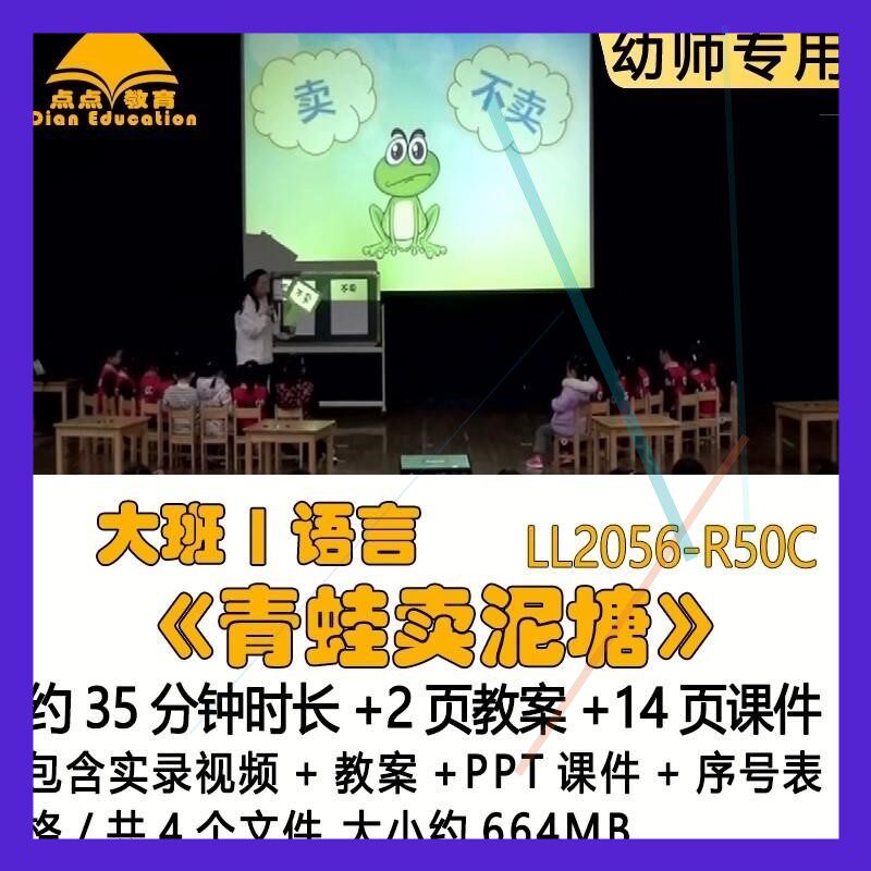 幼儿园优质课教案PPT课件公开课大班语言《青蛙卖泥塘》序号表格