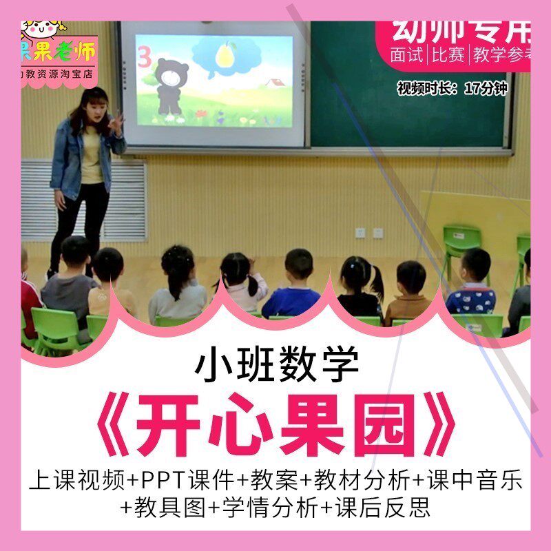 幼儿园教师面试比赛优质公开课小班数学《开心果园》5以内的点数