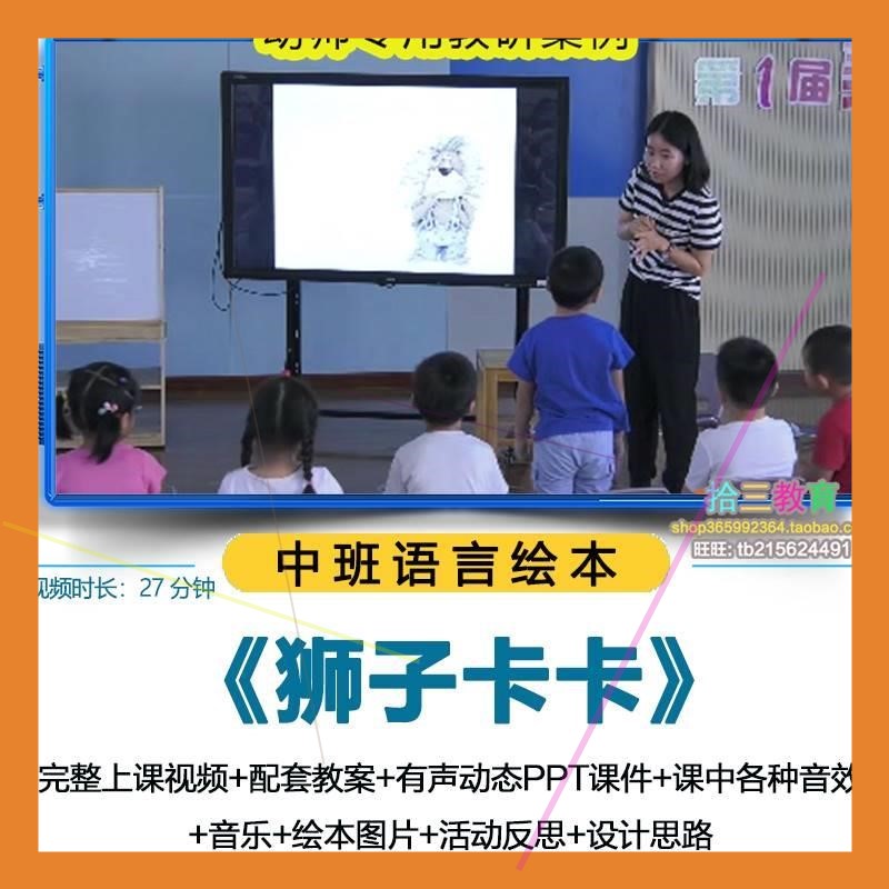 幼儿园中班语言绘本《狮子卡卡》视频优质公开课PPT课件活动教案