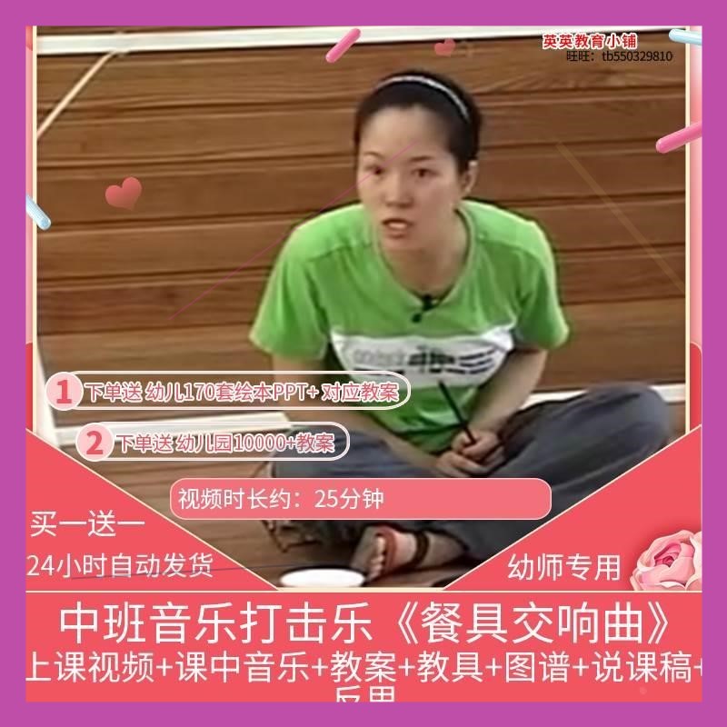 幼儿园优质课中班音乐打击乐《餐具交响曲》视频公开课教学教案课