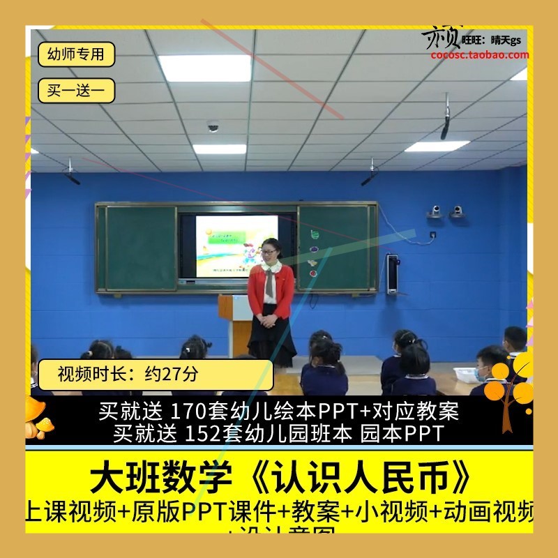 幼儿园优质公开课大班数学活动《认识人民币》视频PPT课件教案师