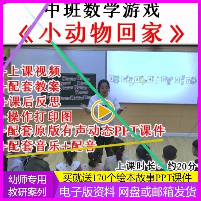 幼儿园优质公开课中班数学送小动物回家7以内序数排序教案课件ppt