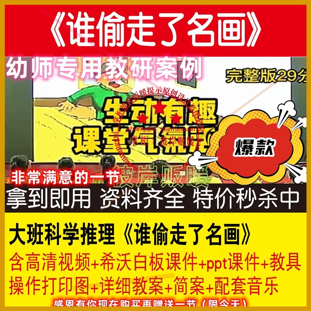 幼儿园优质公开课大班科学推理《谁偷走了名画》课件幼师教研案例