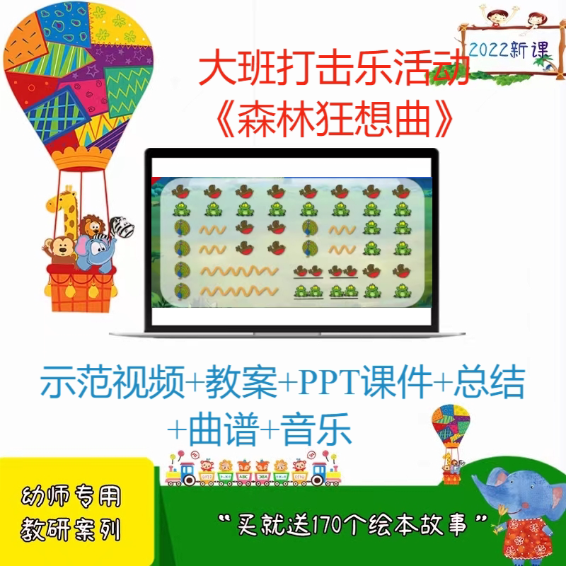 幼儿园大班音乐打击乐《森林狂想曲》乐器演奏示范幼师优质公开课
