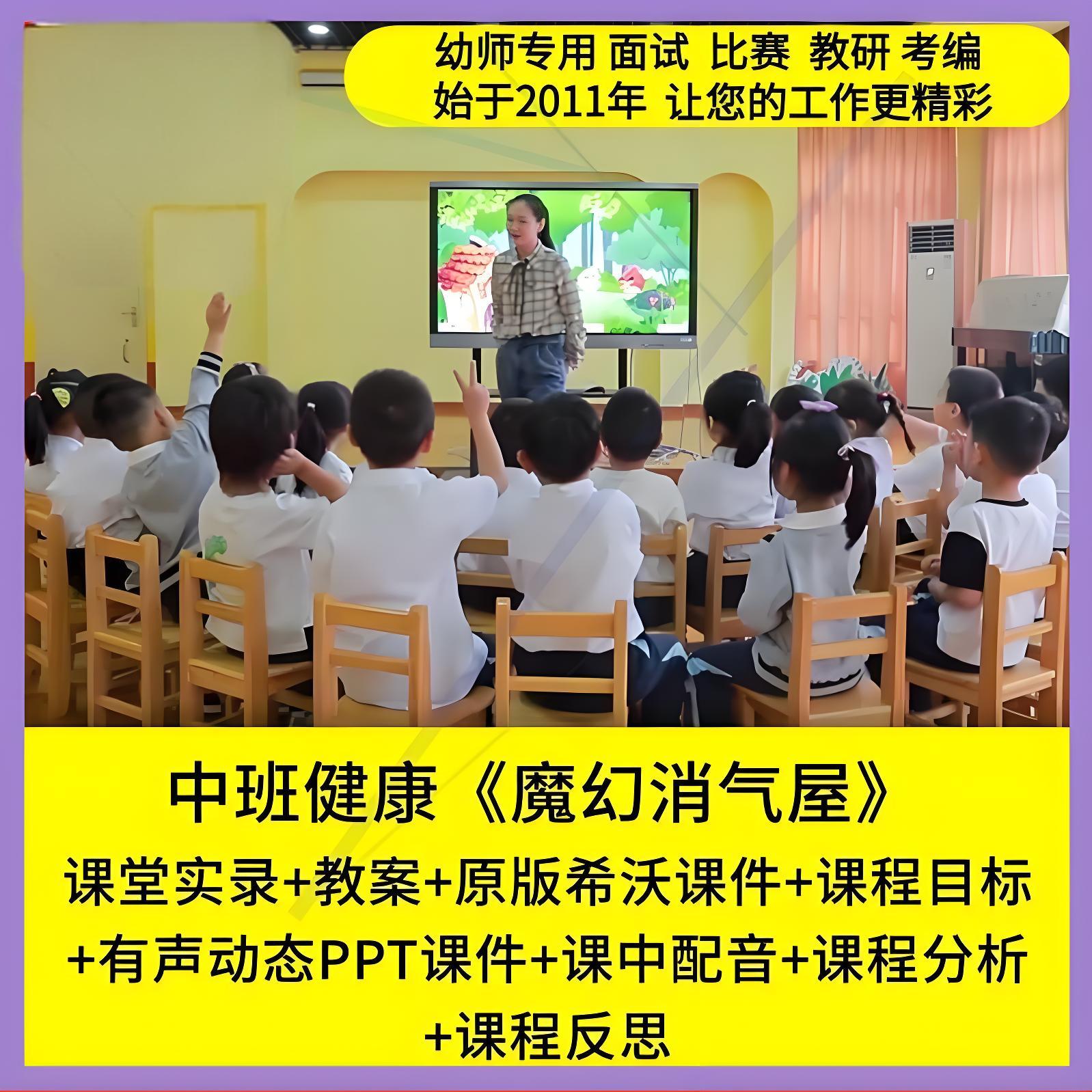 幼儿园教师中班健康 魔幻消气屋 希沃公开课ppt教案比赛面试视频