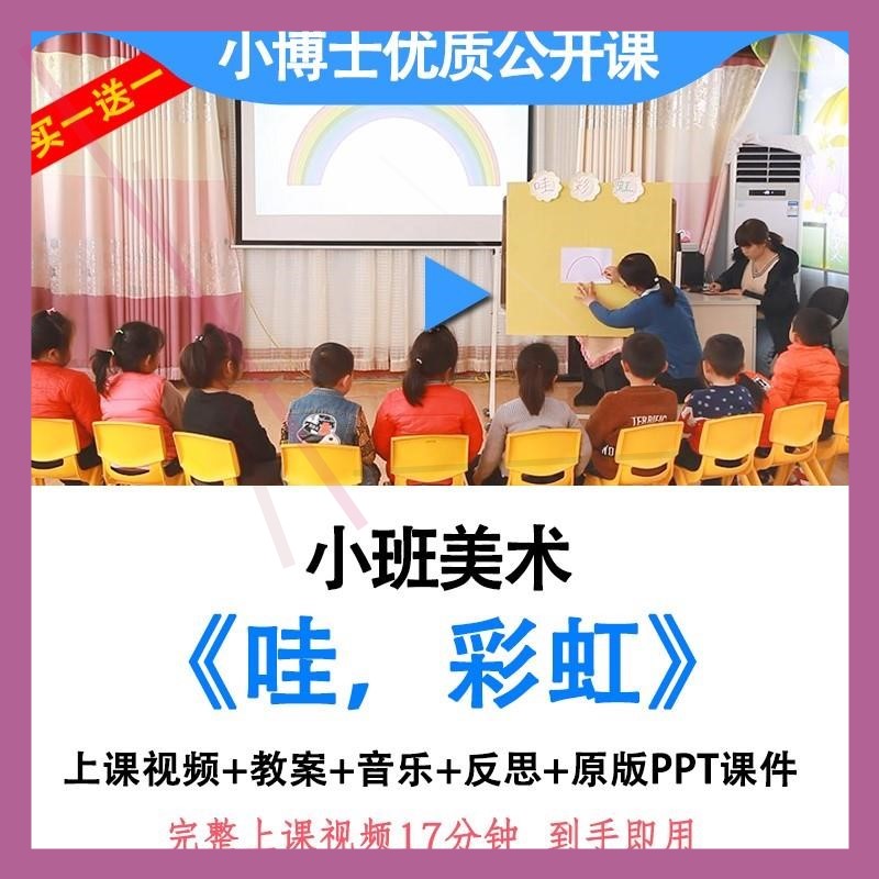 幼儿园优质课小班美术活动哇彩虹公开课课件ppt教案油画棒绘画师