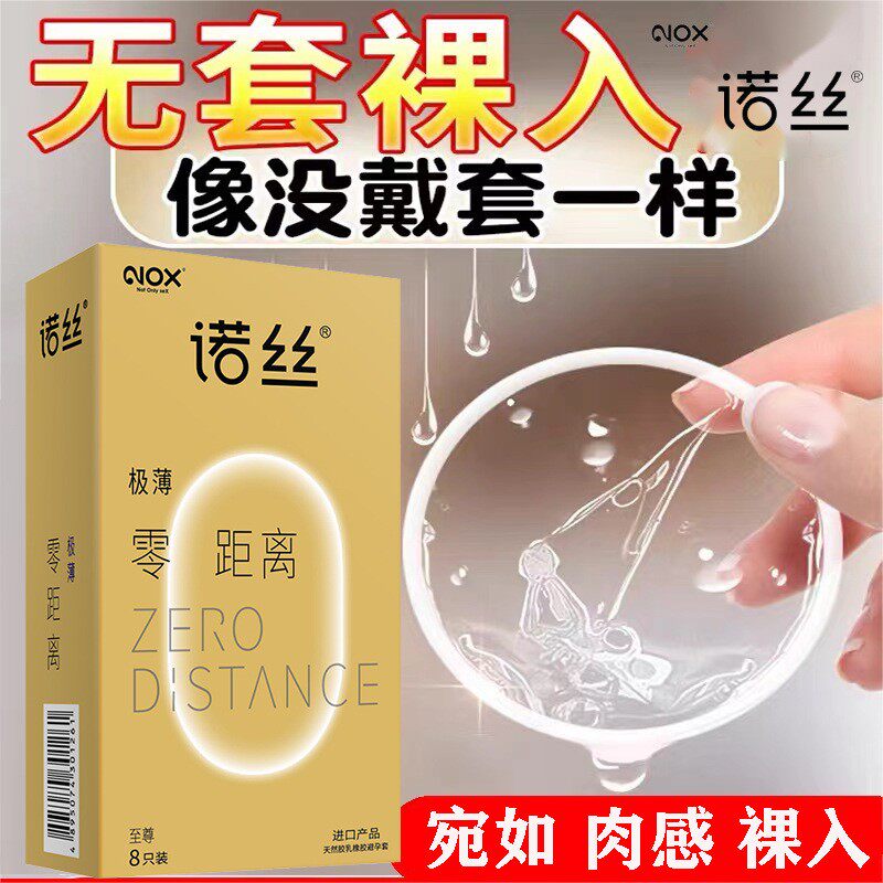 诺丝避孕套超薄零距离安全套套润滑激情男女用情趣型成人计生用品