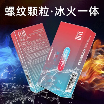 舒乐美冰火一体螺纹颗粒避孕套玻尿酸g点异形持久超薄安全套