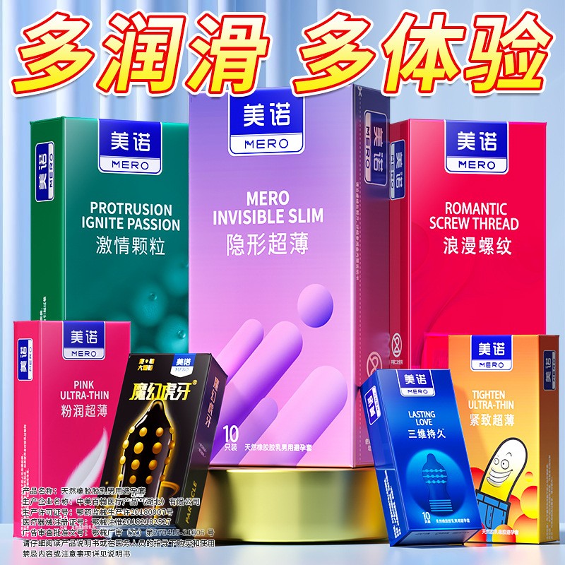 【美诺001】避孕套超薄官方正品裸入安全套情趣用成人计生用品byt