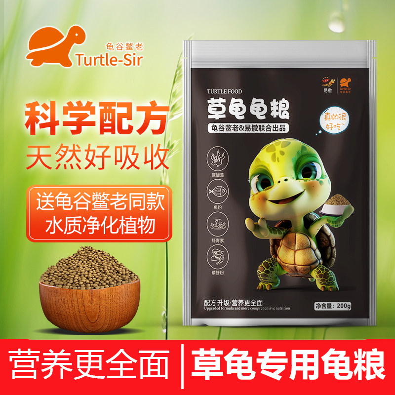 龟谷鳖老中华草龟龟粮科学新配方