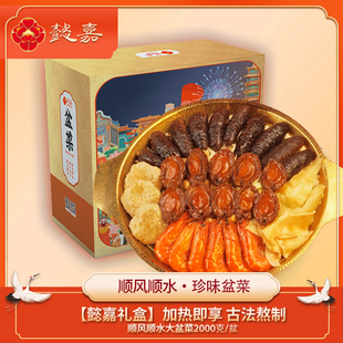 滋补好味 顺风顺水珍味盆菜2000g 鲍鱼加热即食 懿嘉食品
