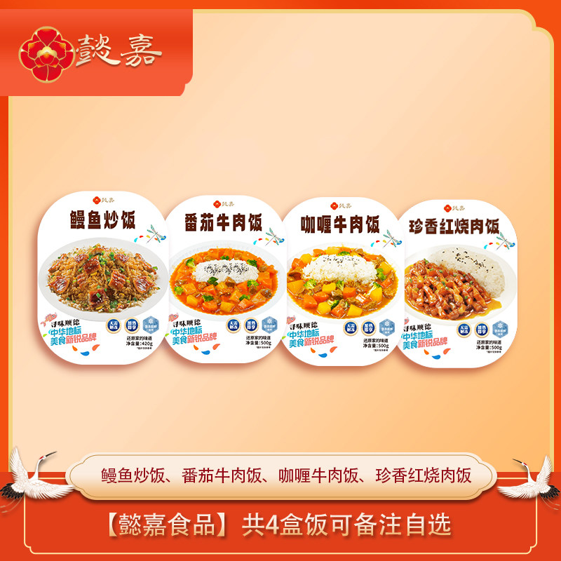 [懿嘉食品]鳗鱼炒饭番茄牛肉饭咖喱牛肉饭珍香红烧肉饭套餐