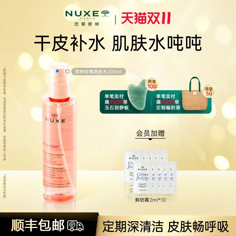 欧树玫瑰花水大马士革纯露补水