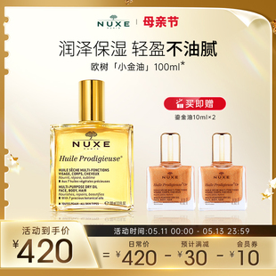 轻盈不油腻以油养肤精华油抗初老 nuxe欧树小金油护肤面部润泽保湿