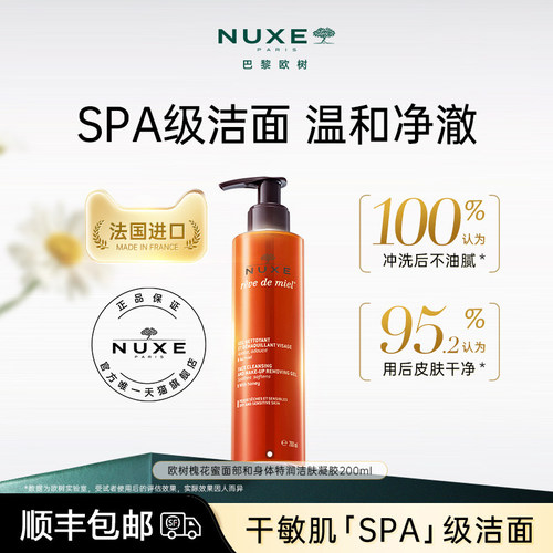 欧树蜂蜜氨基酸卸妆洁面敏感肌