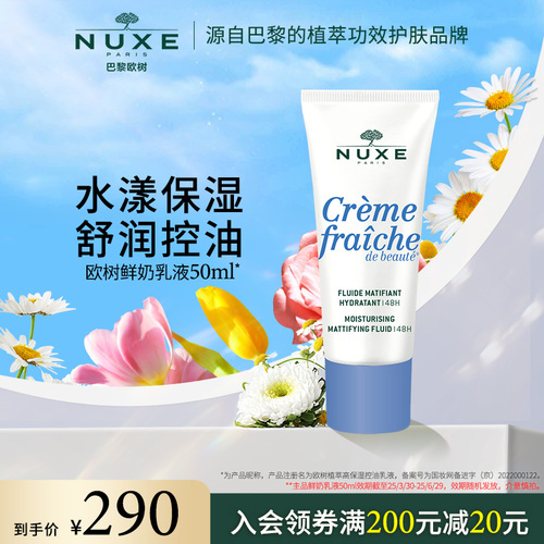 nuxe欧树植萃高保湿控油乳液滋润舒缓柔嫩面部