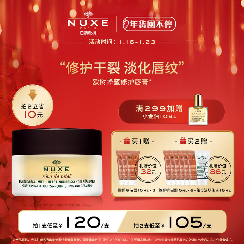 nuxe欧树蜂蜜修护润唇膏女秋冬滋润补水保湿唇膜去死皮淡化唇纹