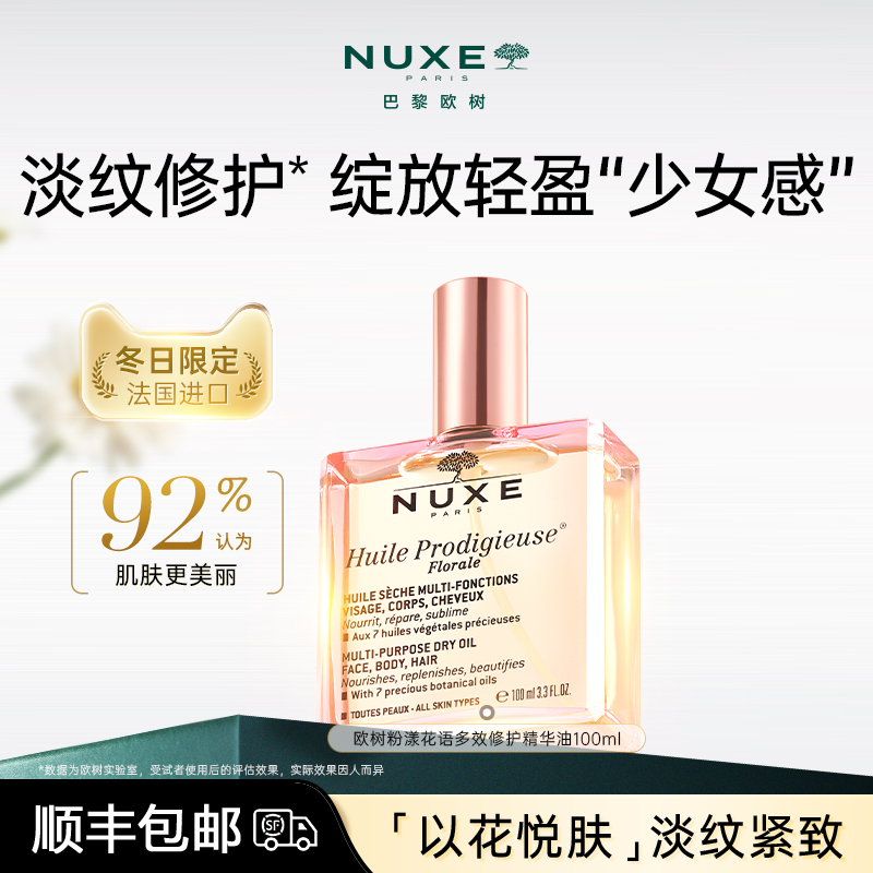 以油养肤 强韧屏障 提亮嘭弹 法国原产