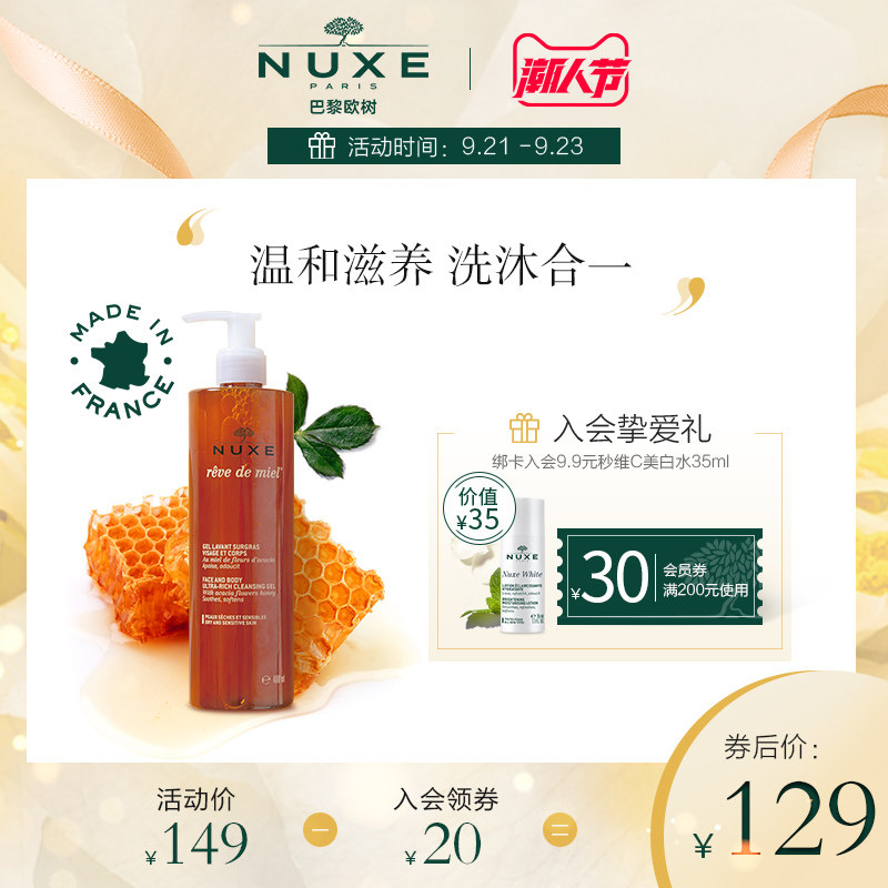 nuxe欧树蜂蜜凝胶洁面乳滋润舒缓啫喱 温和深层清洁洗面奶400ml