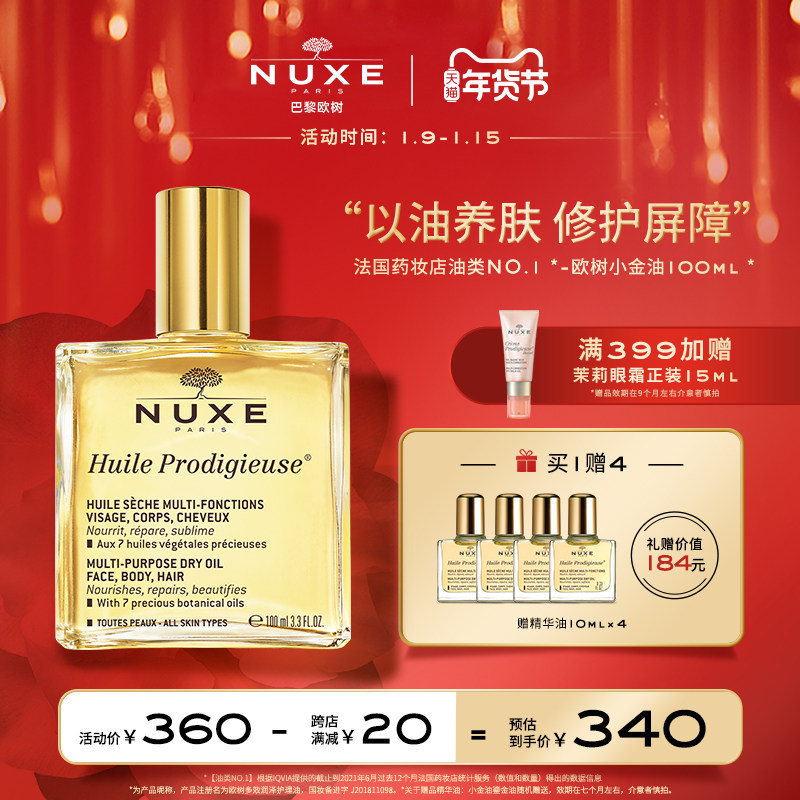 nuxe欧树小金油清爽身体乳保湿滋润秋冬补水持久留香精油女护肤油