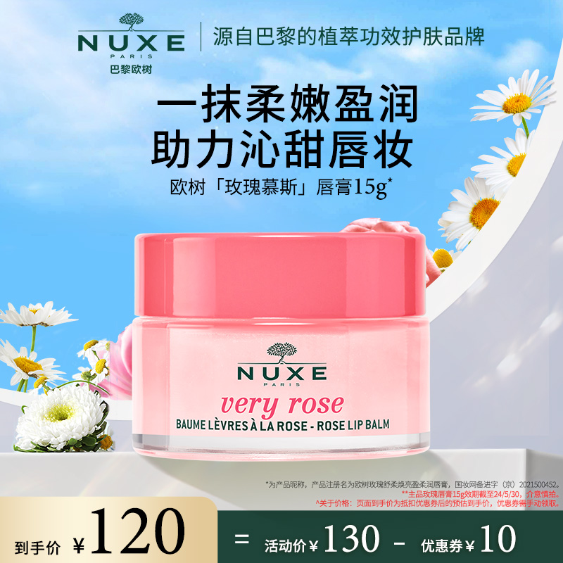 Nuxe欧树唇膏保湿焕亮盈润柔嫩