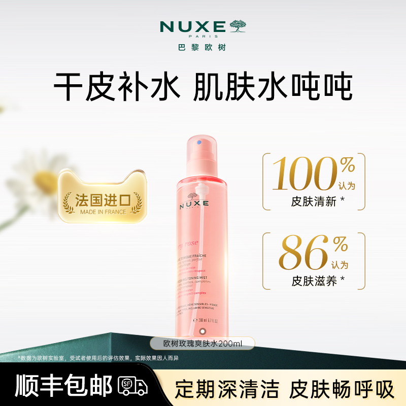 欧树玫瑰花水大马士革纯露补水