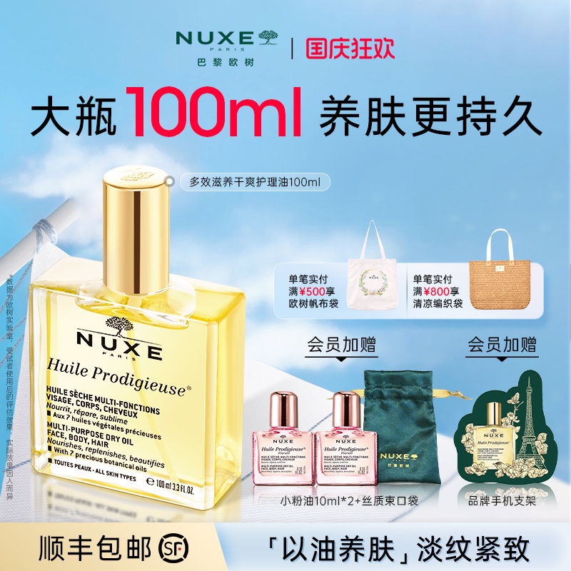 以油养肤  润泽保湿 滋润保湿 法国原产