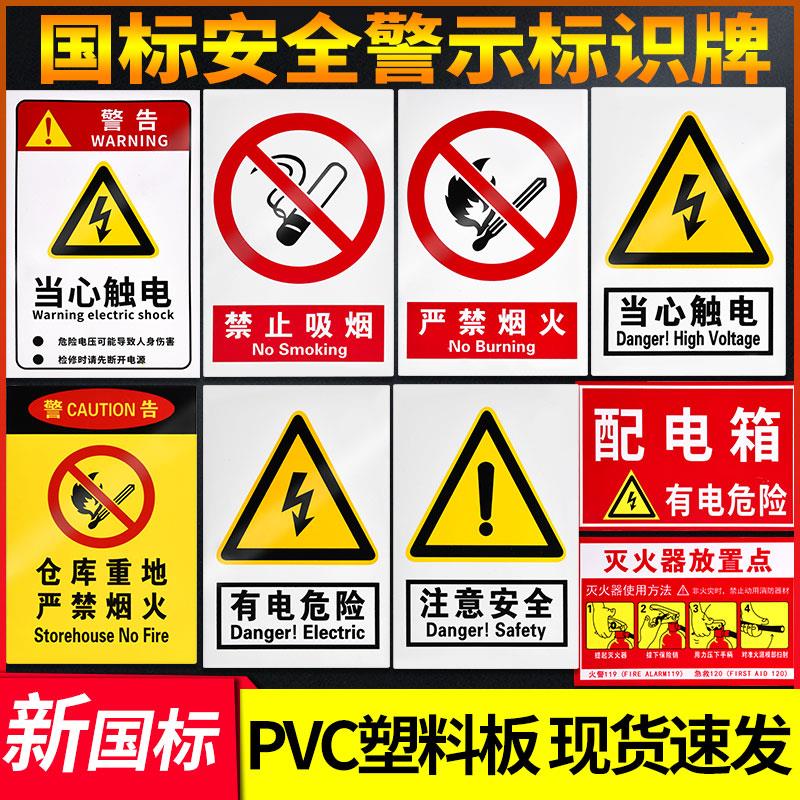 安全警示全套标示牌消防标识车间工地施工生产警告标志提示贴仓库重地严禁烟火禁止吸烟标语有电危险标牌标志
